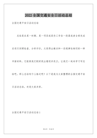 2024全国交通安全日活动总结_13