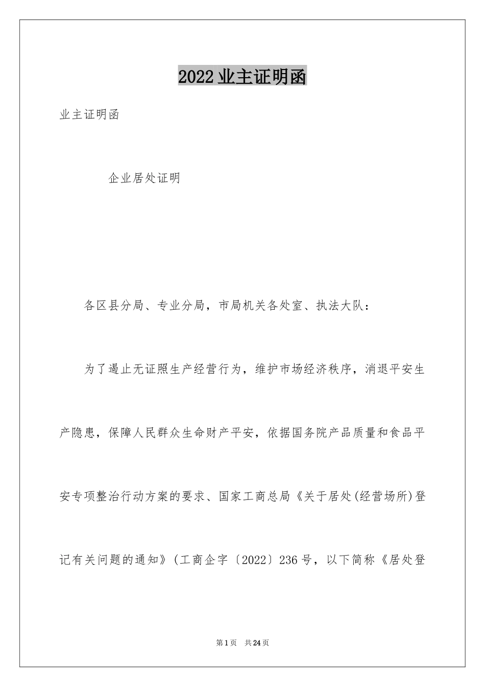 2024业主证明函_第1页
