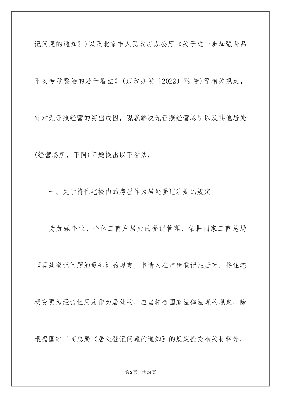 2024业主证明函_第2页