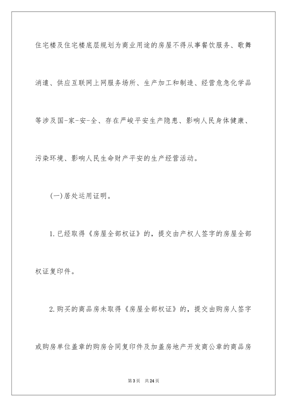 2024业主证明函_第3页