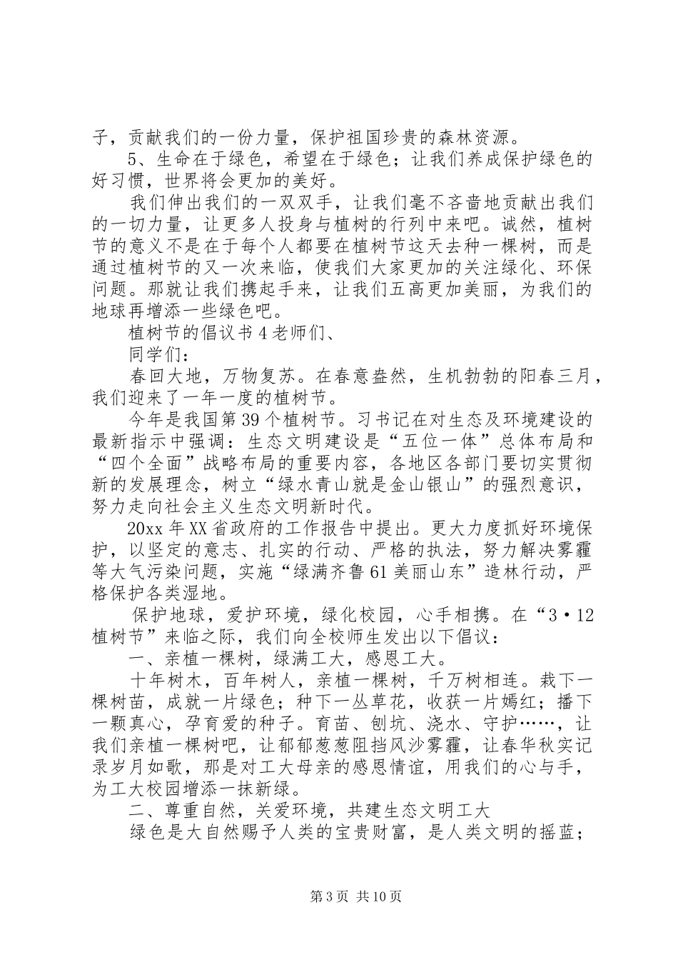 植树节的倡议书_第3页