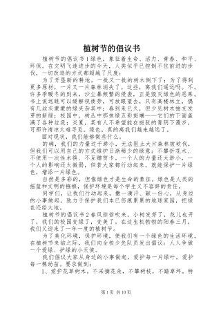 植树节的倡议书