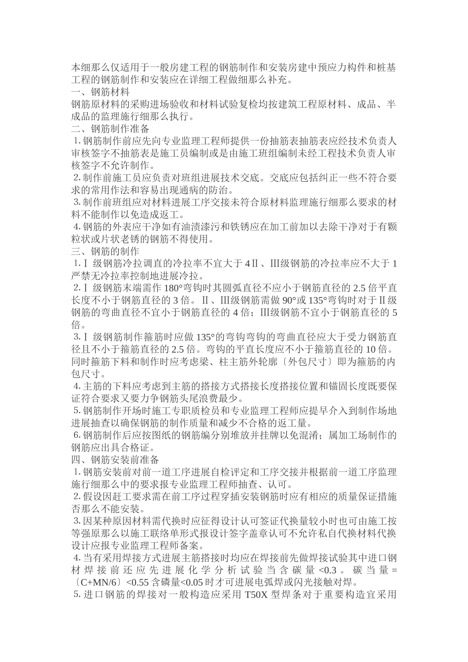 钢筋工程监理细则_第1页