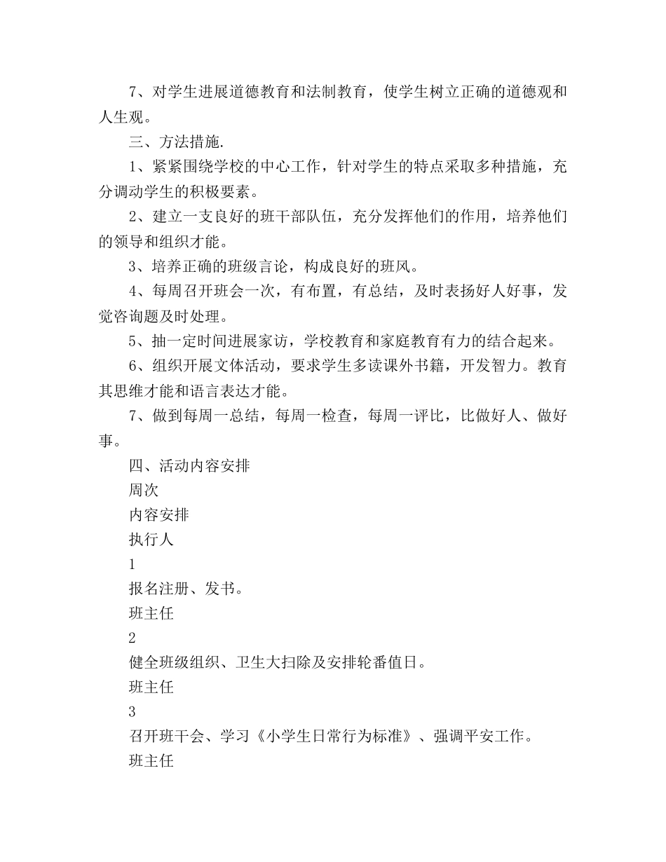 上半年三年级班务工作参考计划范文 _第2页