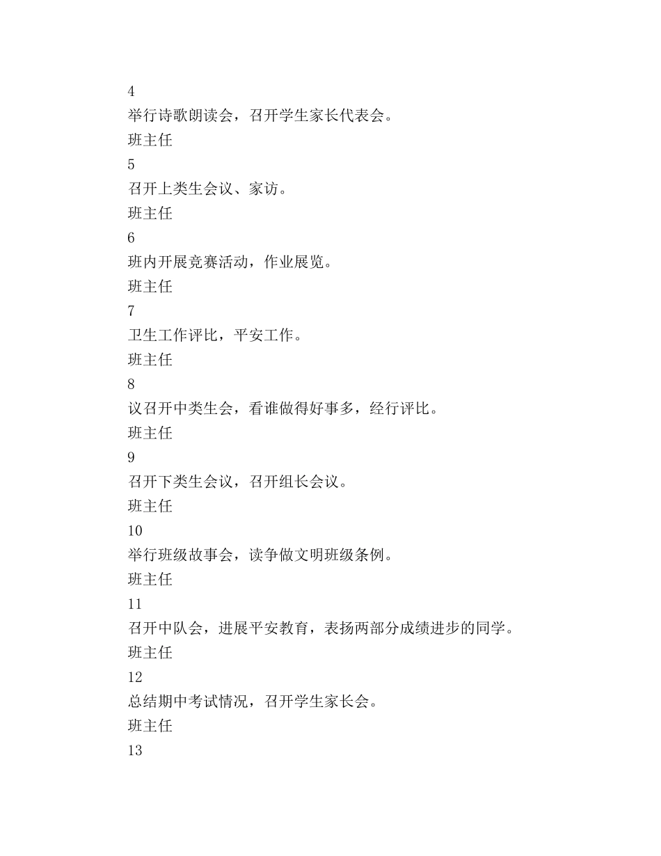 上半年三年级班务工作参考计划范文 _第3页