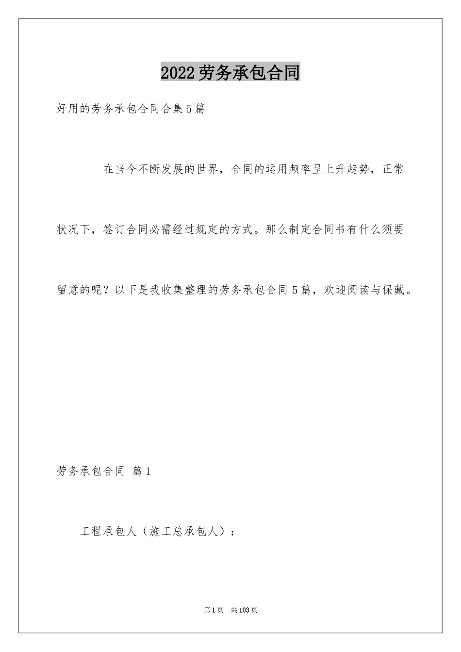 2024劳务承包合同_197_第1页