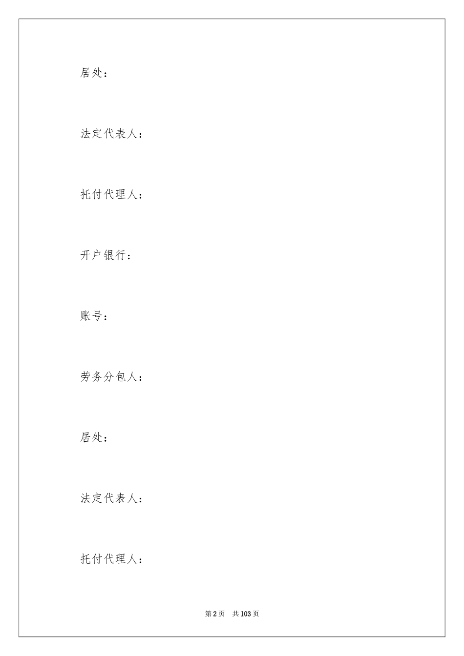 2024劳务承包合同_197_第2页