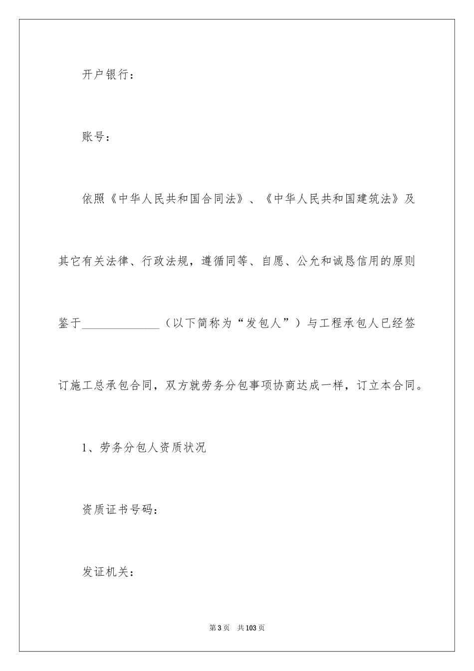 2024劳务承包合同_197_第3页