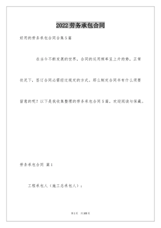 2024劳务承包合同_197