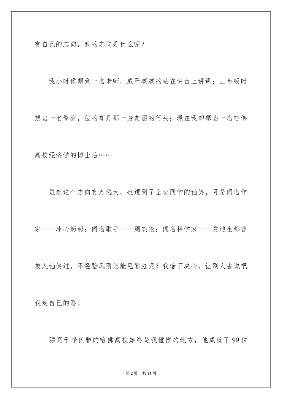 2024中考优秀作文300字_10_第2页