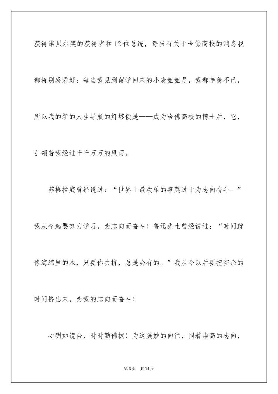 2024中考优秀作文300字_10_第3页