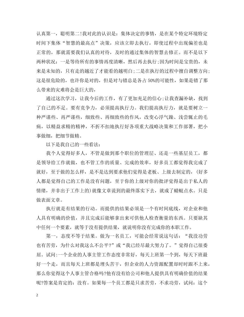企业团队执行力培训心得体会 _第2页