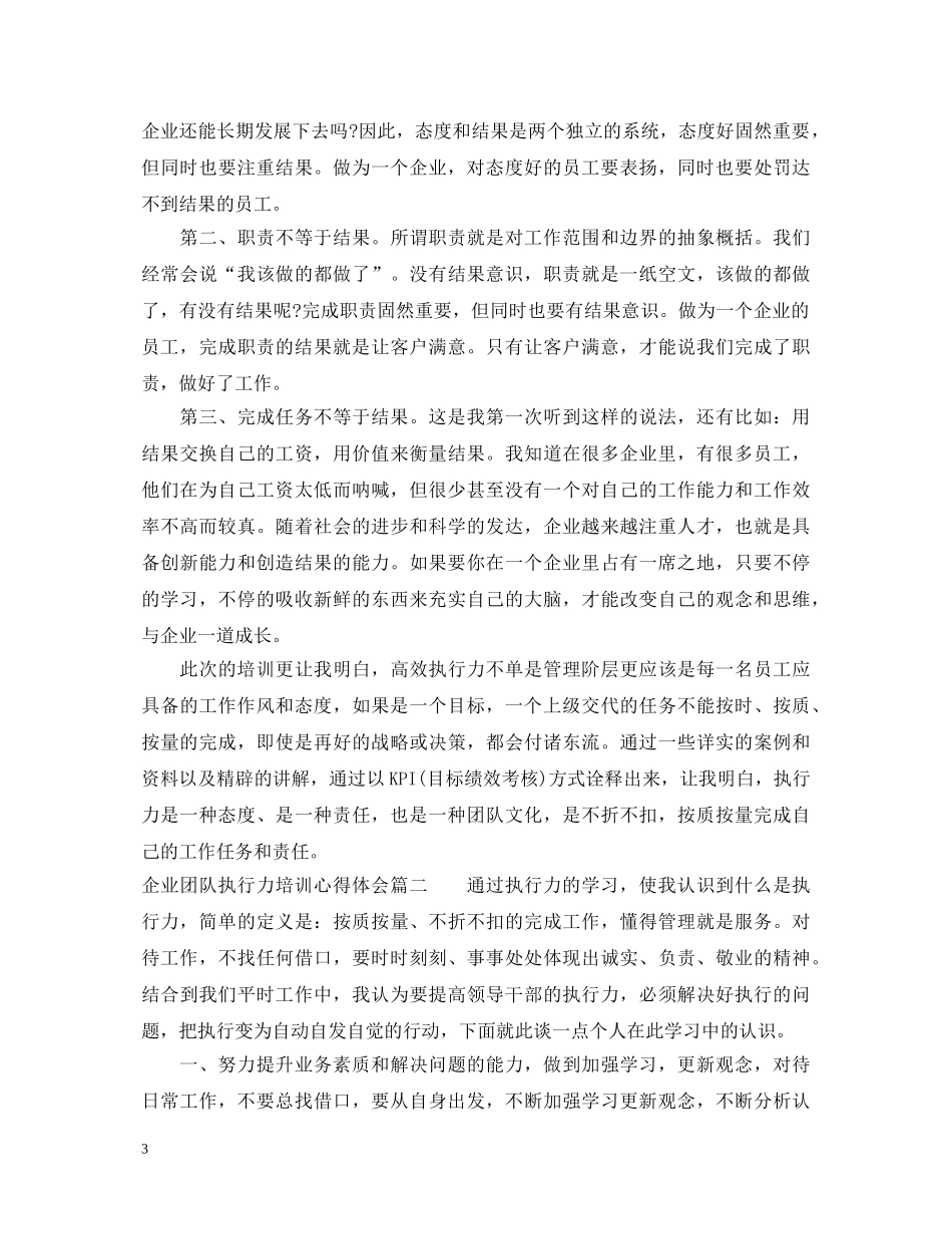 企业团队执行力培训心得体会 _第3页