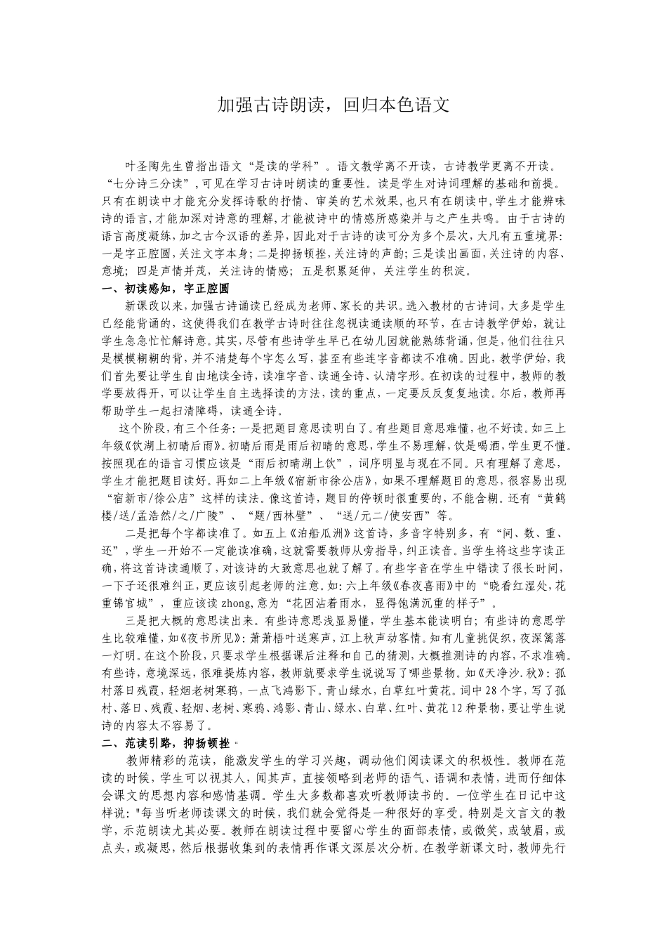 加强古诗朗读，回归本色语文_第1页