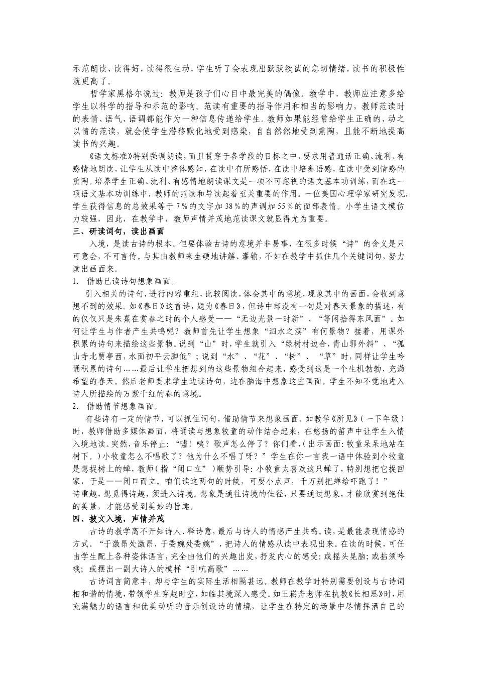 加强古诗朗读，回归本色语文_第2页