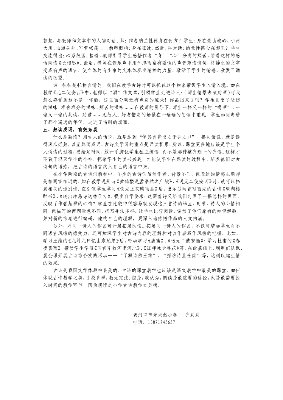 加强古诗朗读，回归本色语文_第3页