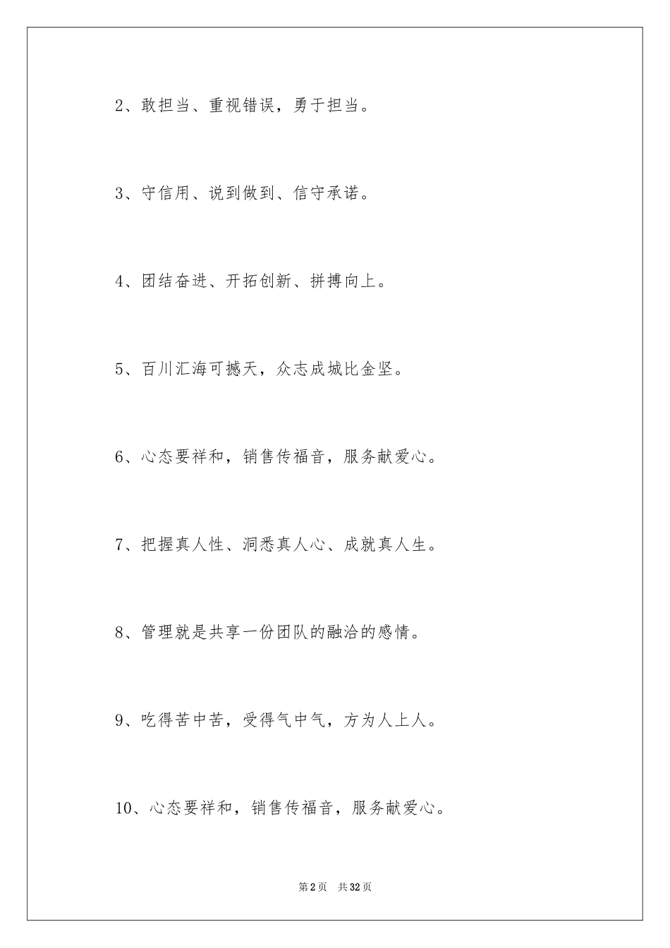 2024响亮的团队口号_2_第2页