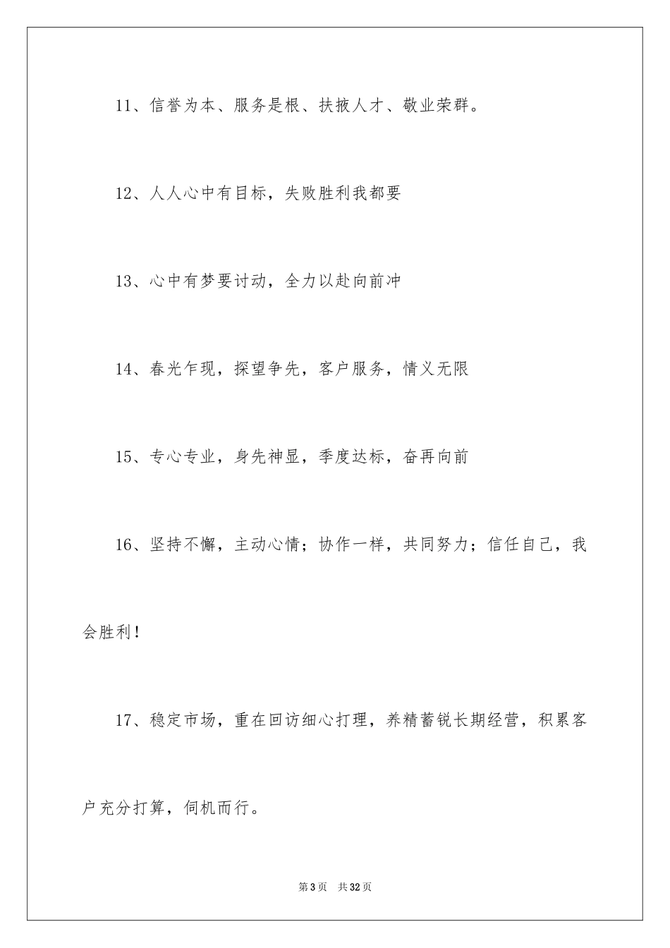 2024响亮的团队口号_2_第3页