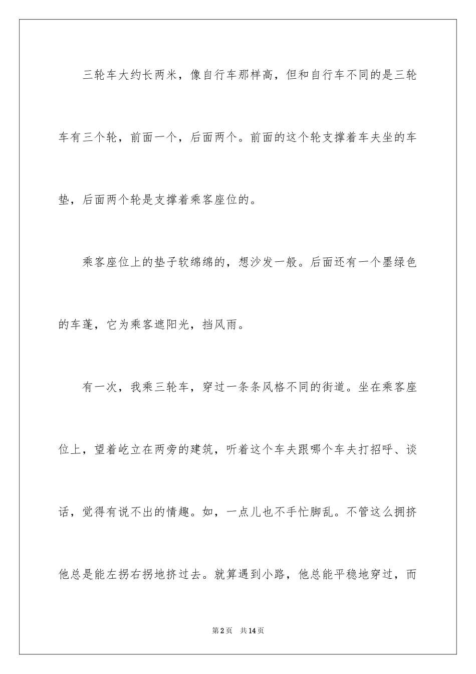 2024三年级写物作文_13_第2页