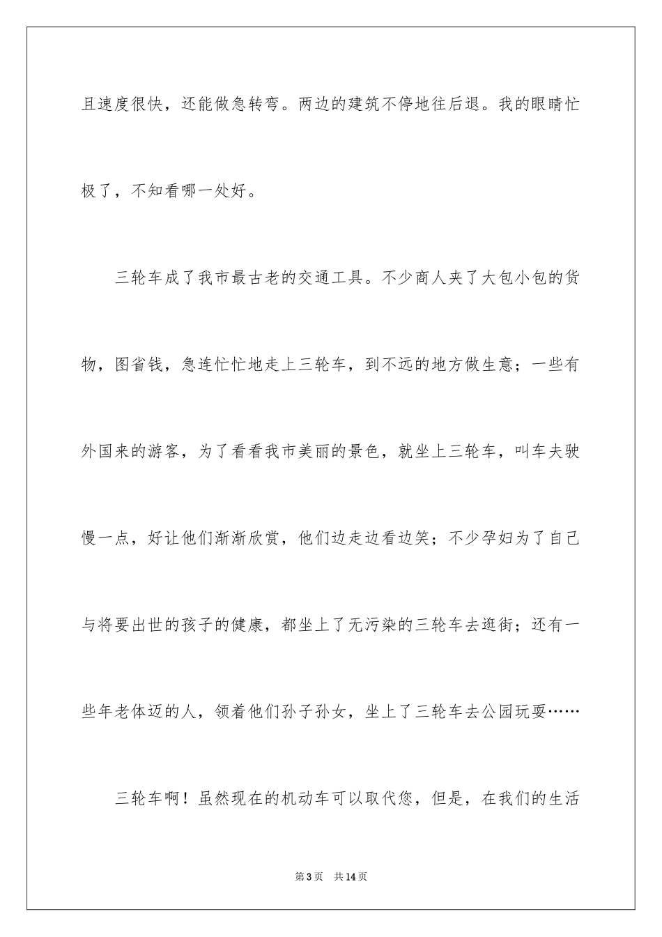 2024三年级写物作文_13_第3页