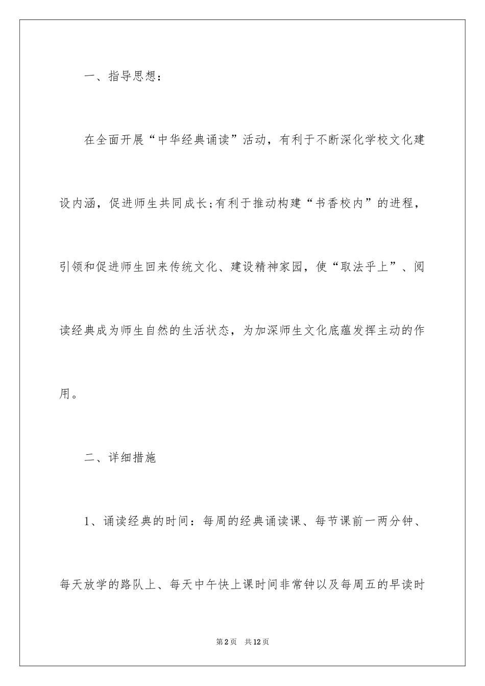 2024国学知识竞赛活动总结_第2页