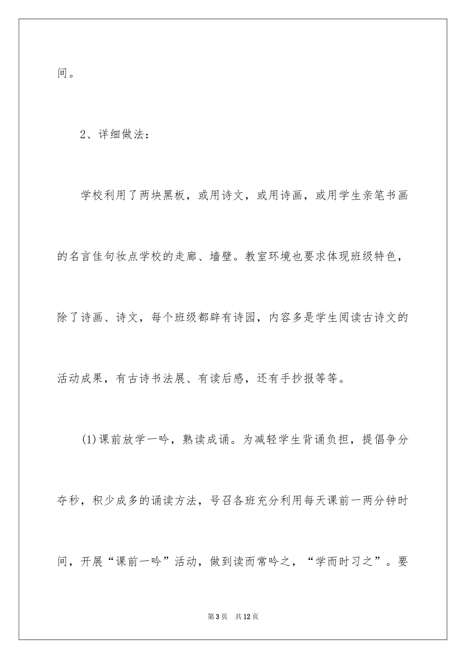 2024国学知识竞赛活动总结_第3页