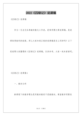2024《囚绿记》说课稿_1