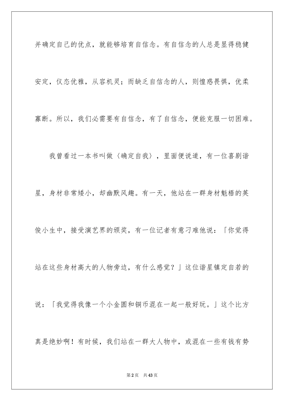 2024以自信为话题的作文_1_第2页