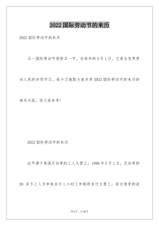 2024国际劳动节的来历