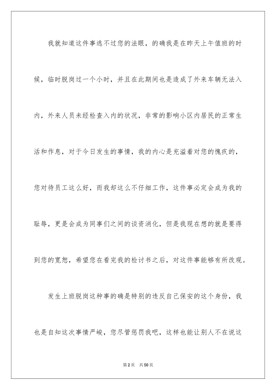 2024上班脱岗检讨书_3_第2页