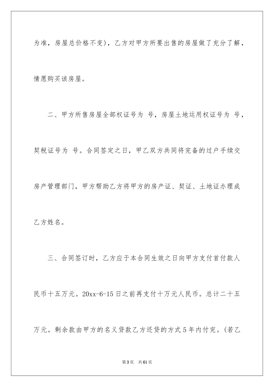 2024二手房合同_194_第3页