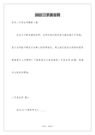 2024二手房合同_194