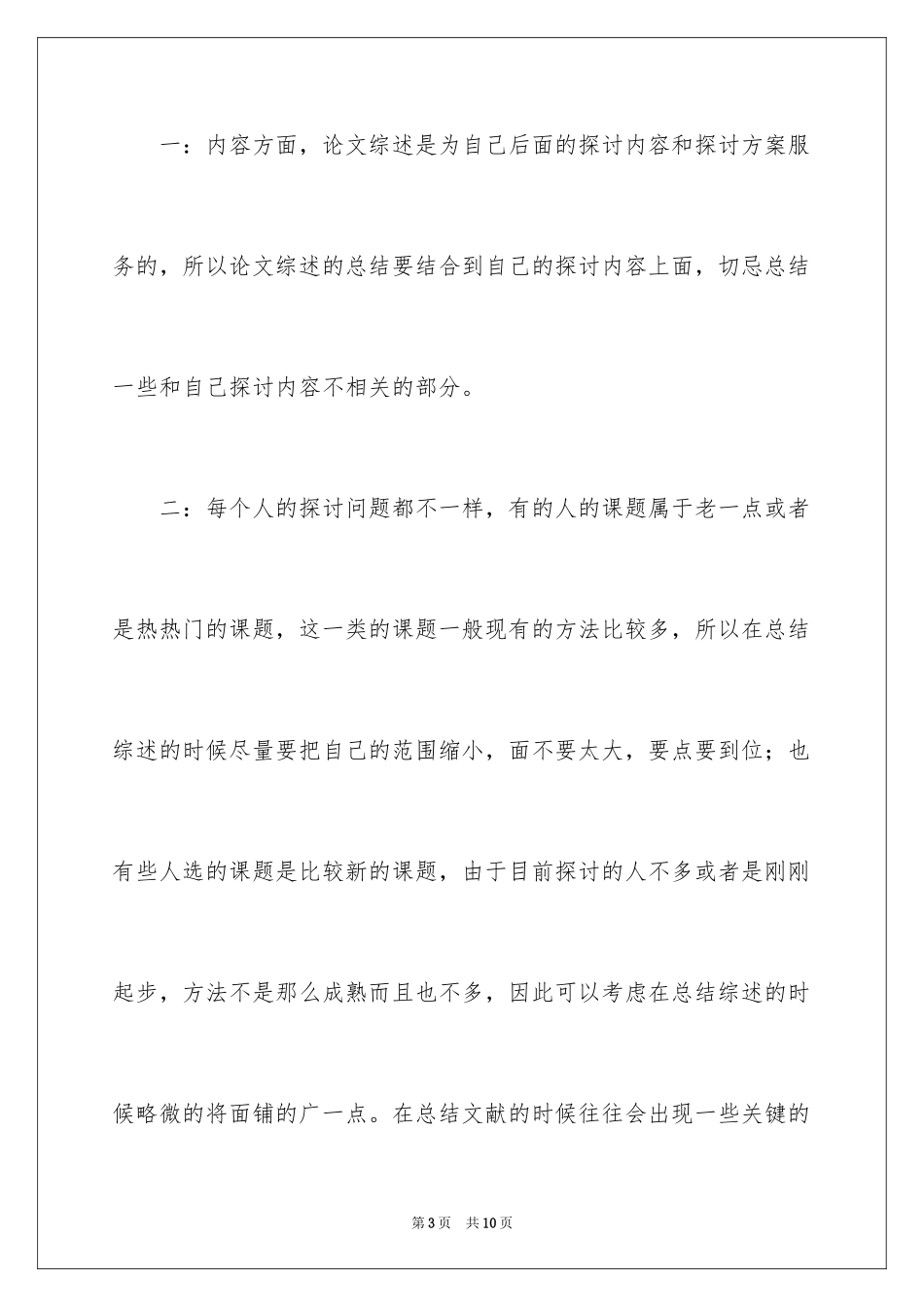 2024写开题报告需要了解的注意事项_第3页