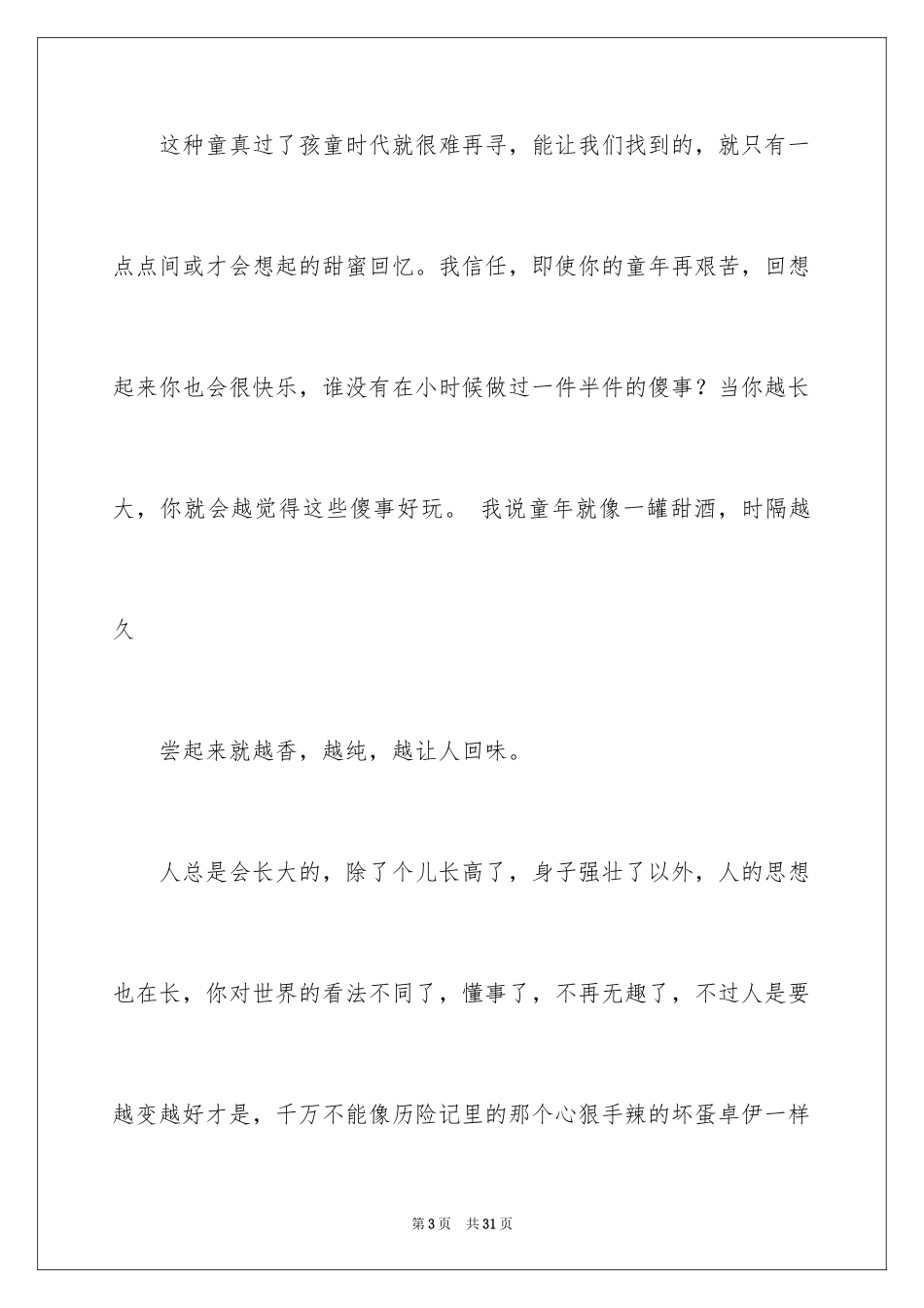 2024《汤姆索亚历险记》读后感_17_第3页