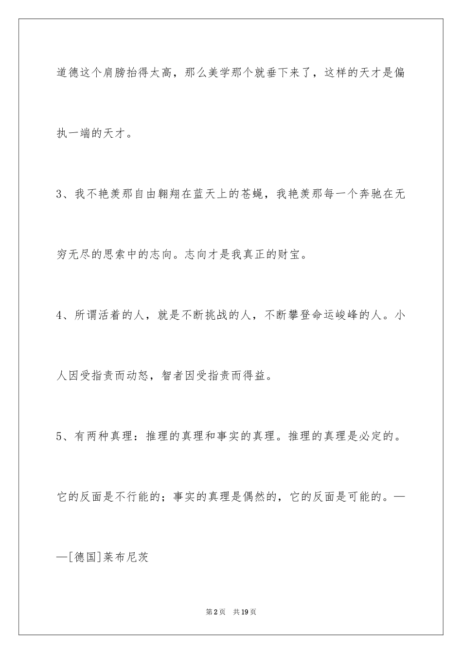 2024人生感悟格言100条_5_第2页