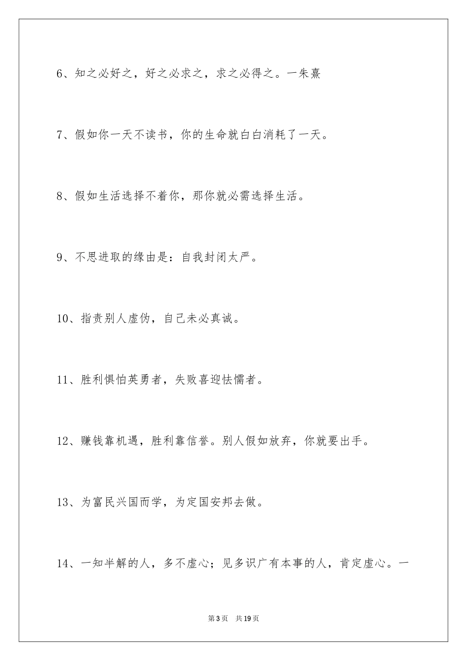 2024人生感悟格言100条_5_第3页