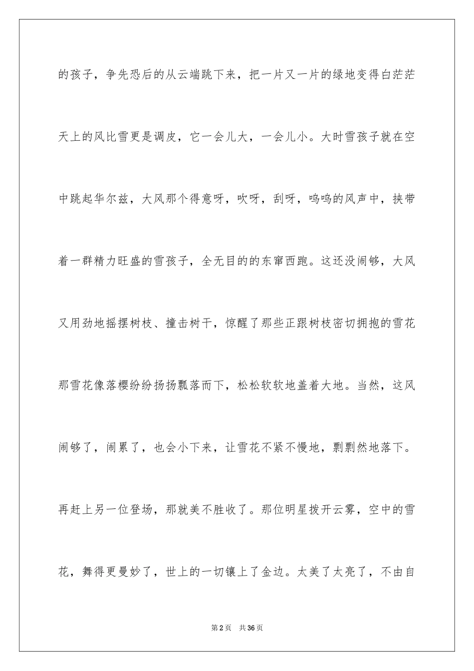 2024冬景的作文_27_第2页