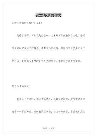 2024冬景的作文_27