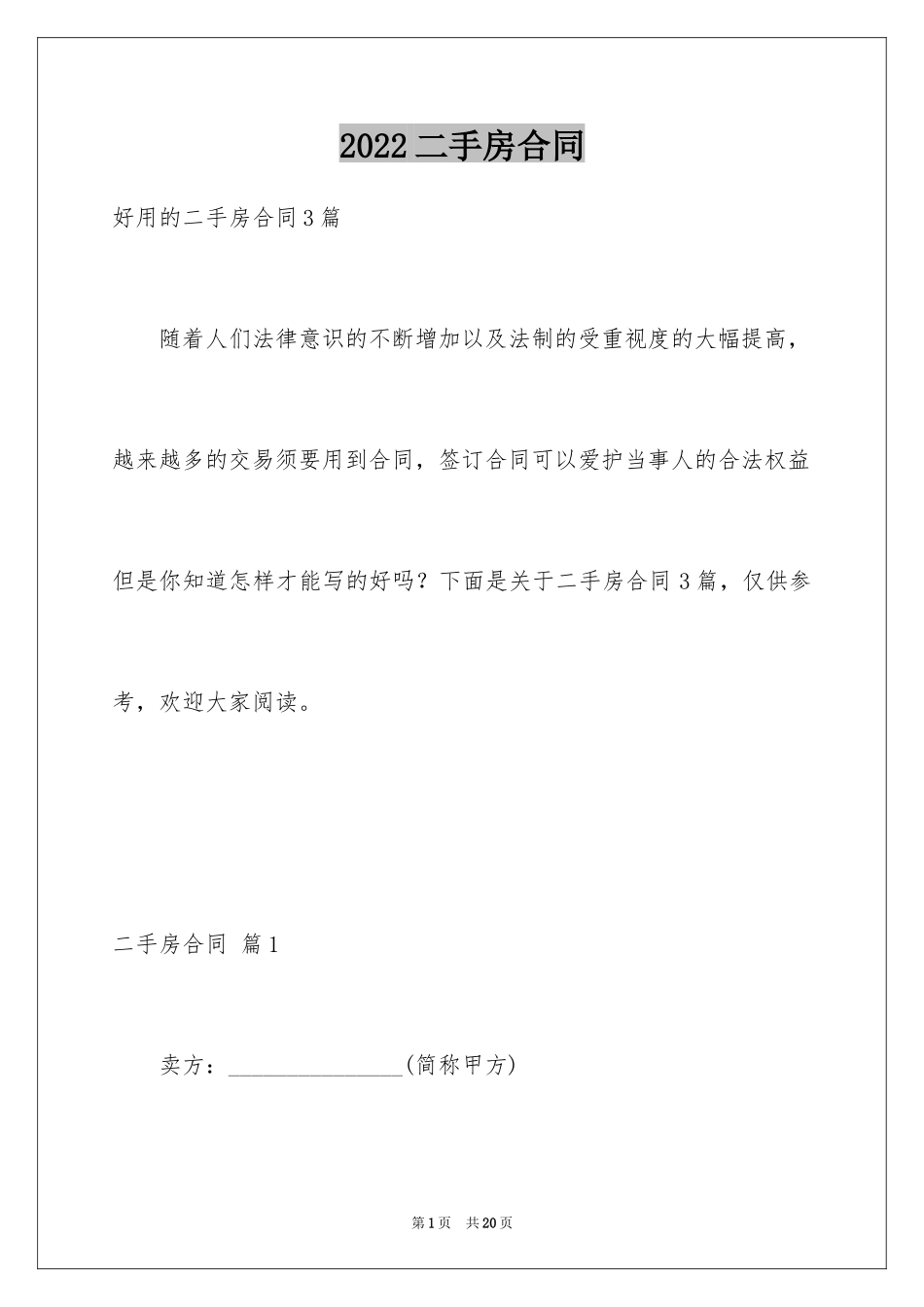 2024二手房合同_74_第1页