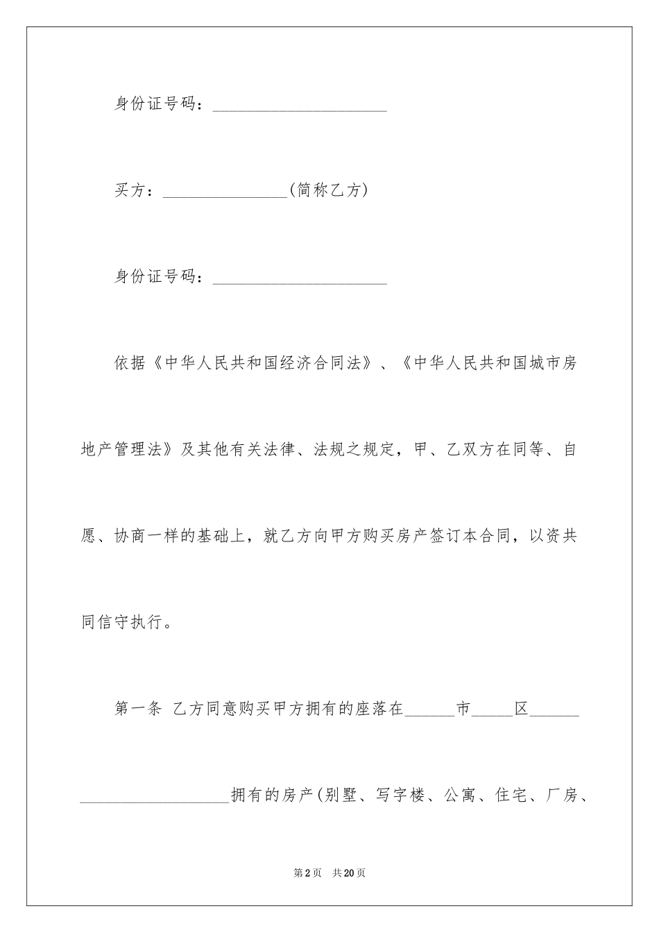 2024二手房合同_74_第2页