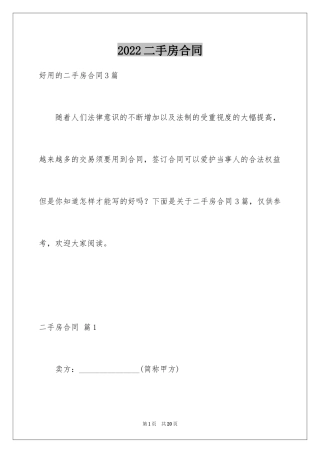 2024二手房合同_74