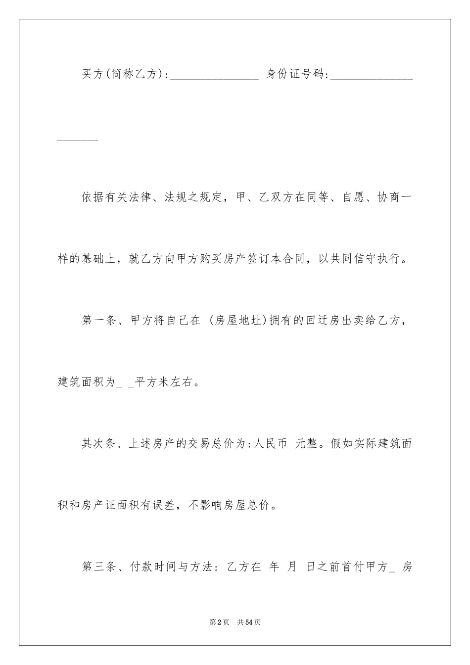2024买卖合同_3309_第2页