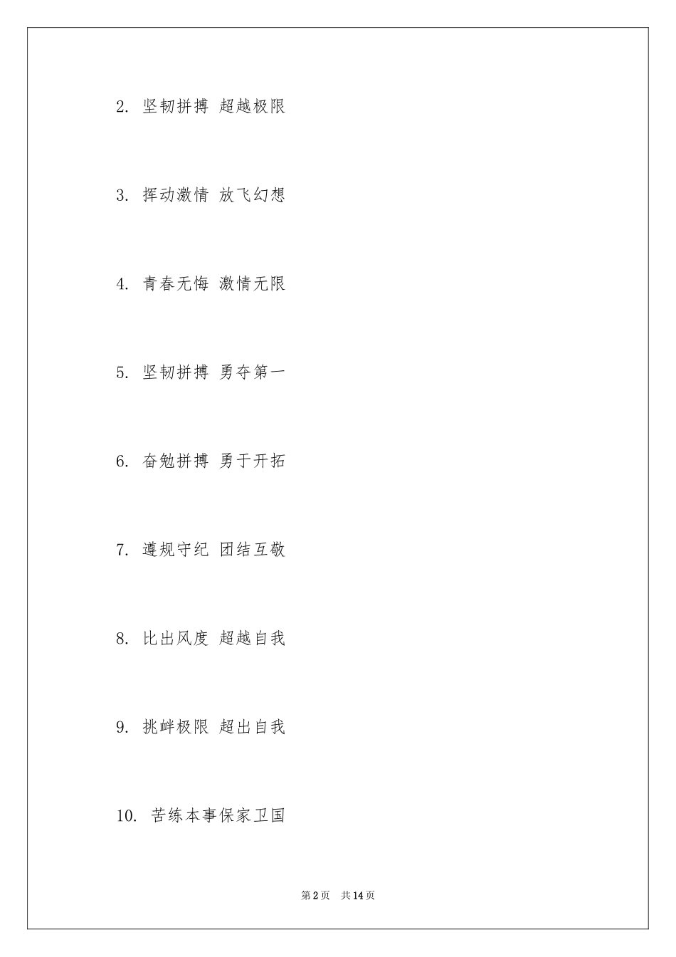 2024中学班级军训口号_第2页