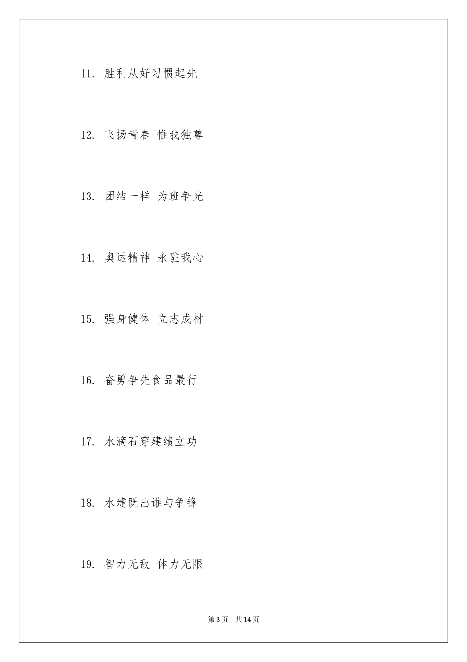 2024中学班级军训口号_第3页