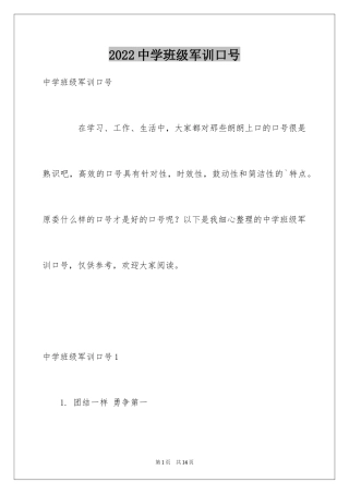 2024中学班级军训口号