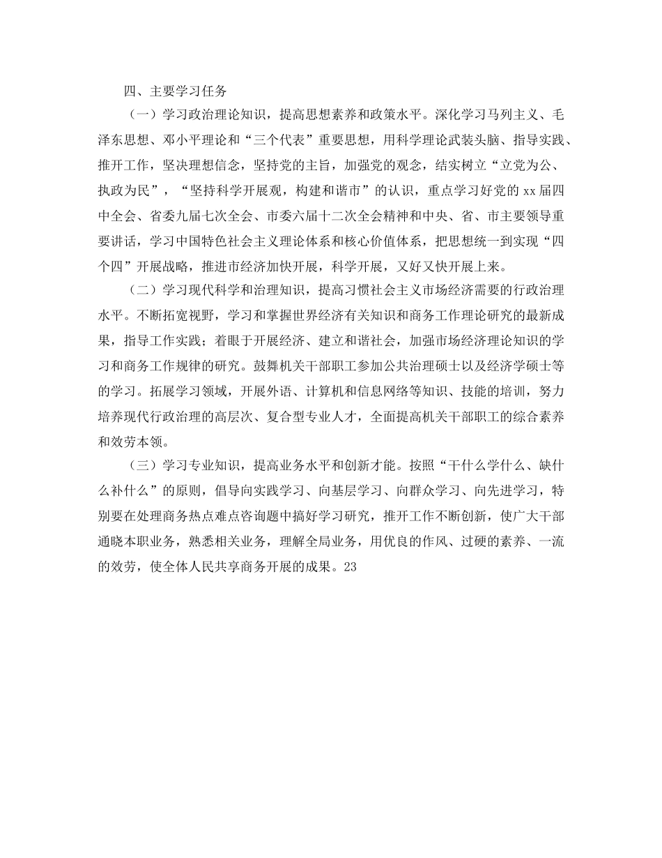 商务局建立学习型机关参考计划 _第2页