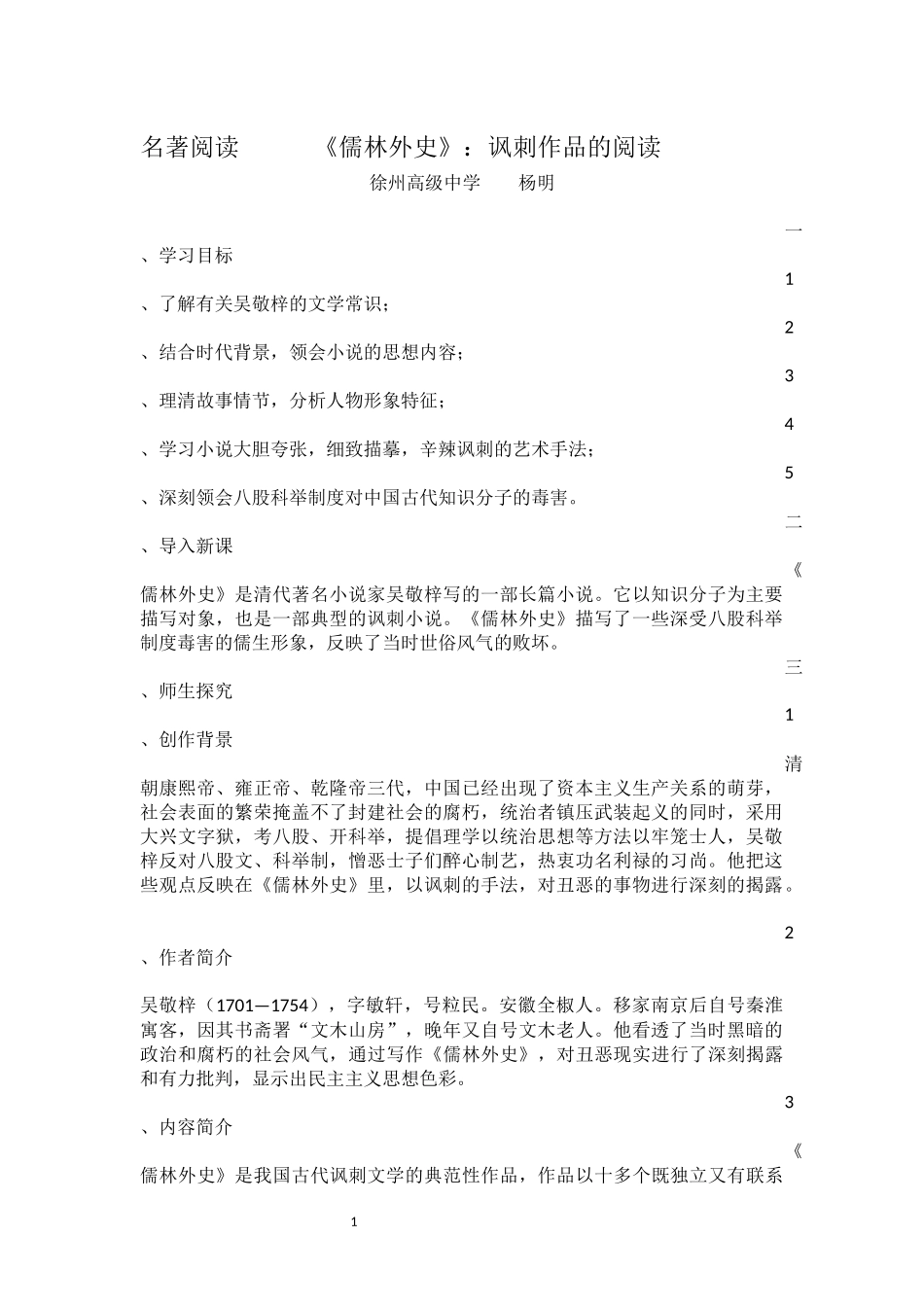 《儒林外史》：讽…_第1页