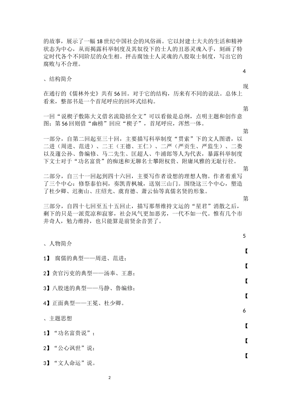 《儒林外史》：讽…_第2页
