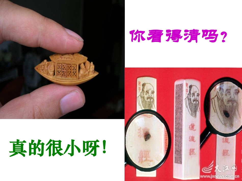 核舟记_课件_第2页