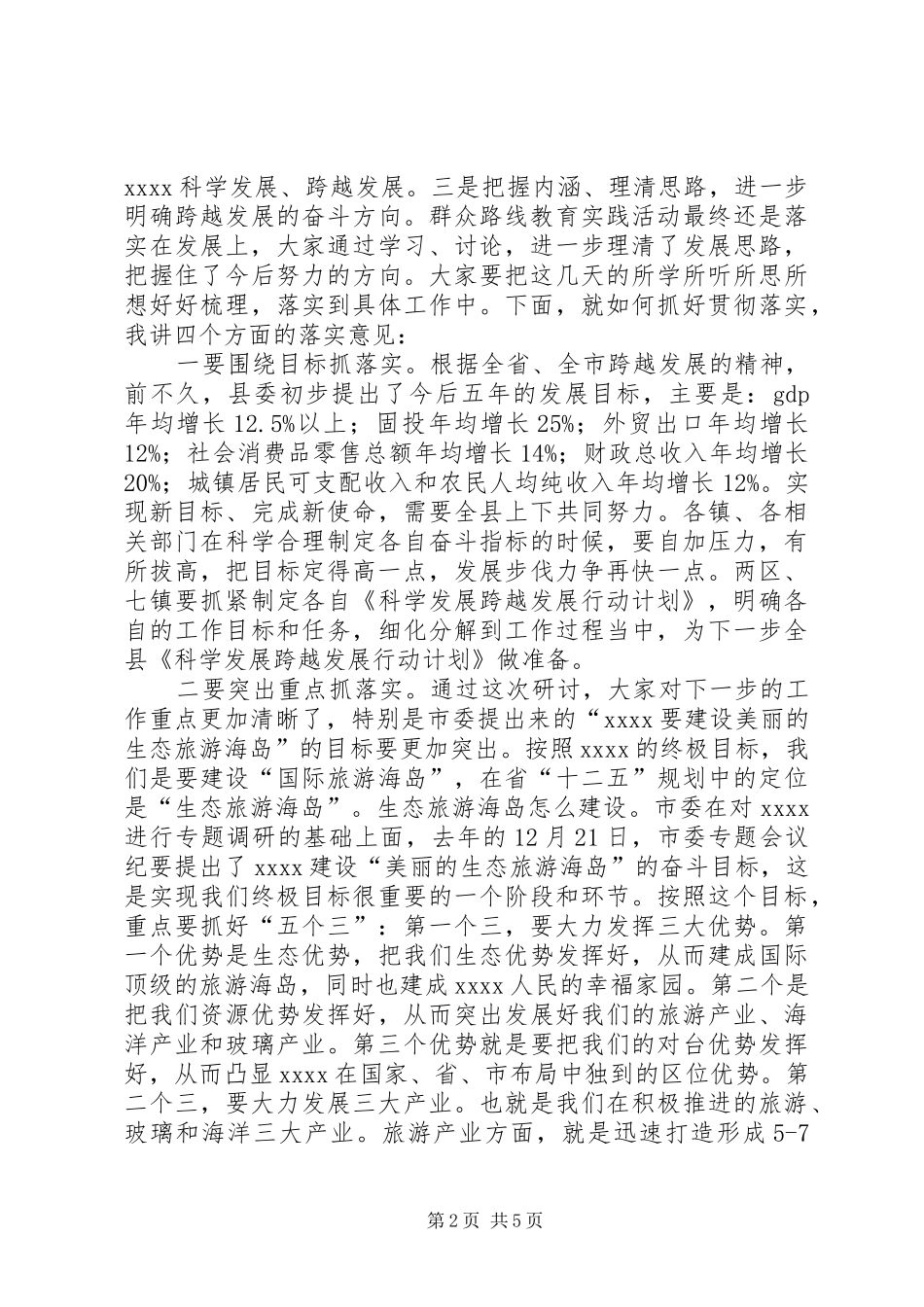 中心组集中学习研讨会讲话发言_第2页